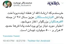 توئیت رئیس سازمان برنامه و بودجه