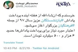 توئیت رئیس سازمان برنامه و بودجه
