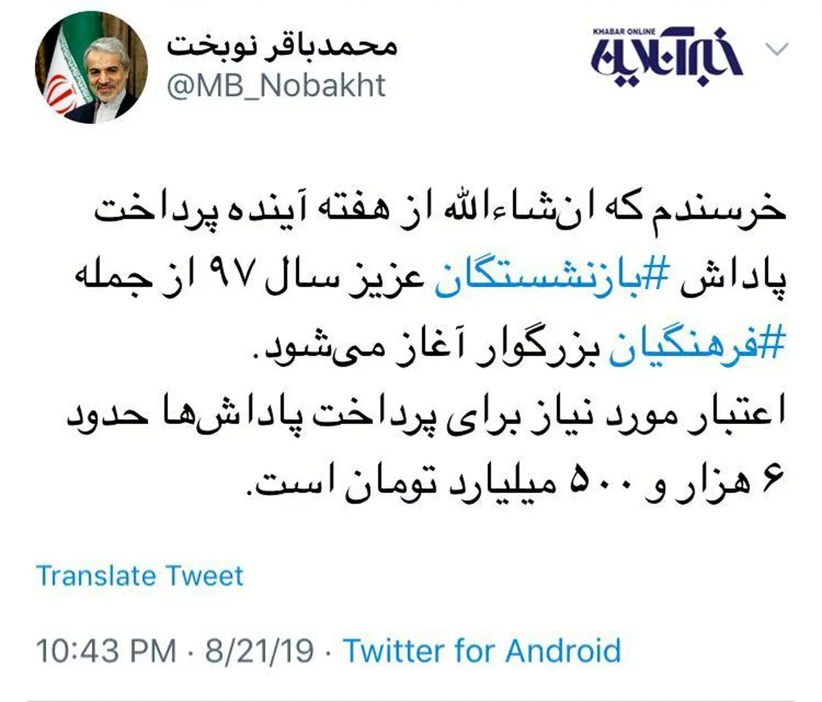 توئیت رئیس سازمان برنامه و بودجه