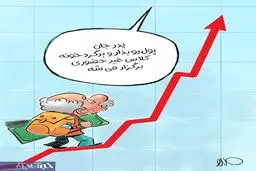 شغل پررونق این روزها چیه؟! + کاریکاتور