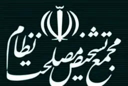 روابط عمومی مجمع تشخیص: رهبری هیچگونه اظهار نظری درباره FATF و CFT نداشته اند