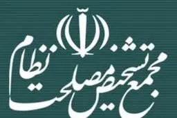 روابط عمومی مجمع تشخیص: رهبری هیچگونه اظهار نظری درباره FATF و CFT نداشته اند