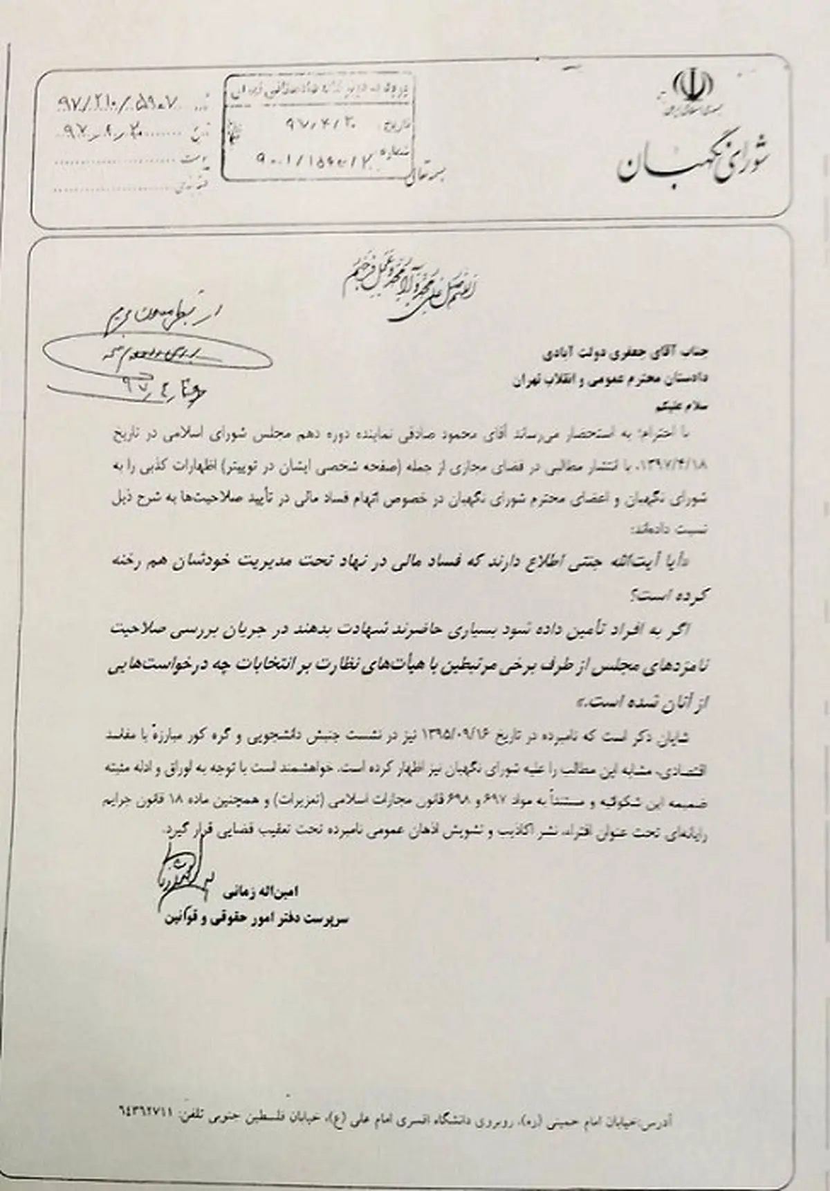 متن شکایت شورای نگهبان از "محمود صادقی" به دادستانی تهران + عکس متن