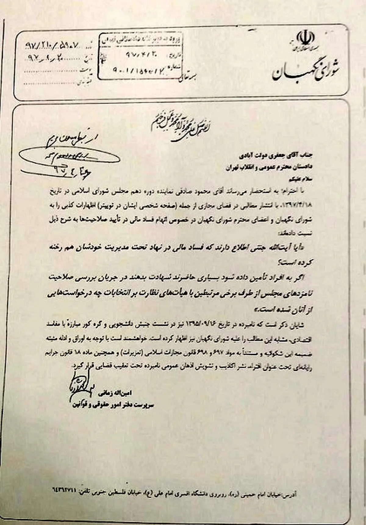 متن شکایت شورای نگهبان از "محمود صادقی" به دادستانی تهران + عکس متن