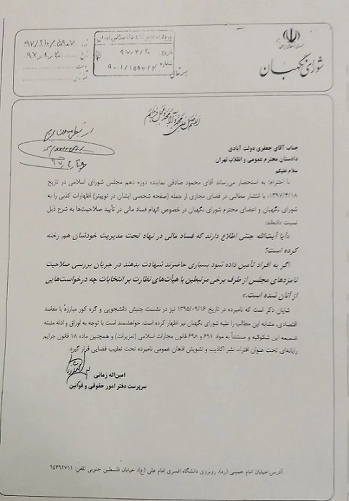 متن شکایت شورای نگهبان از "محمود صادقی" به دادستانی تهران + عکس متن