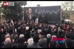 ببینید: فیلمی از لحظه ورود پیکر جمشید مشایخی به مراسم وداع و تشییع