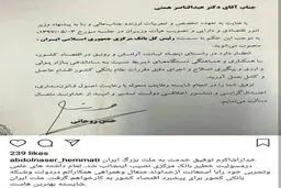 اولین واکنش همتی به انتصابش به عنوان رئیس کل بانک مرکزی/عکس