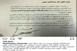 اولین واکنش همتی به انتصابش به عنوان رئیس کل بانک مرکزی/عکس