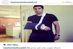 هاشم بیک‌زاده پس از عمل جراحی/ عکس