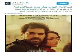 تبریک وزارت خارجه آمریکا به فرهادی و عوامل «فروشنده»