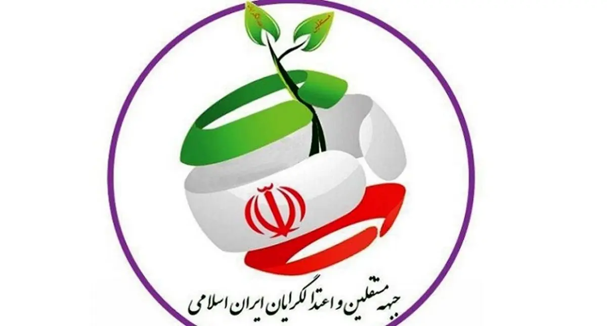 اعلام اسامی کاندیداهای احتمالی جبهه مستقلین و اعتدالگرایان برای 1400 + جزئیات