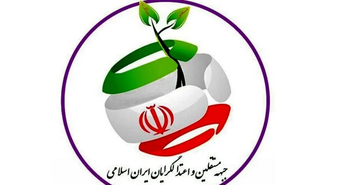 اعلام اسامی کاندیداهای احتمالی جبهه مستقلین و اعتدالگرایان برای 1400 + جزئیات