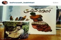 پیشنهاد بهنوش بختیاری درباره کتاب خواندن و طلاق در اینستاگرام