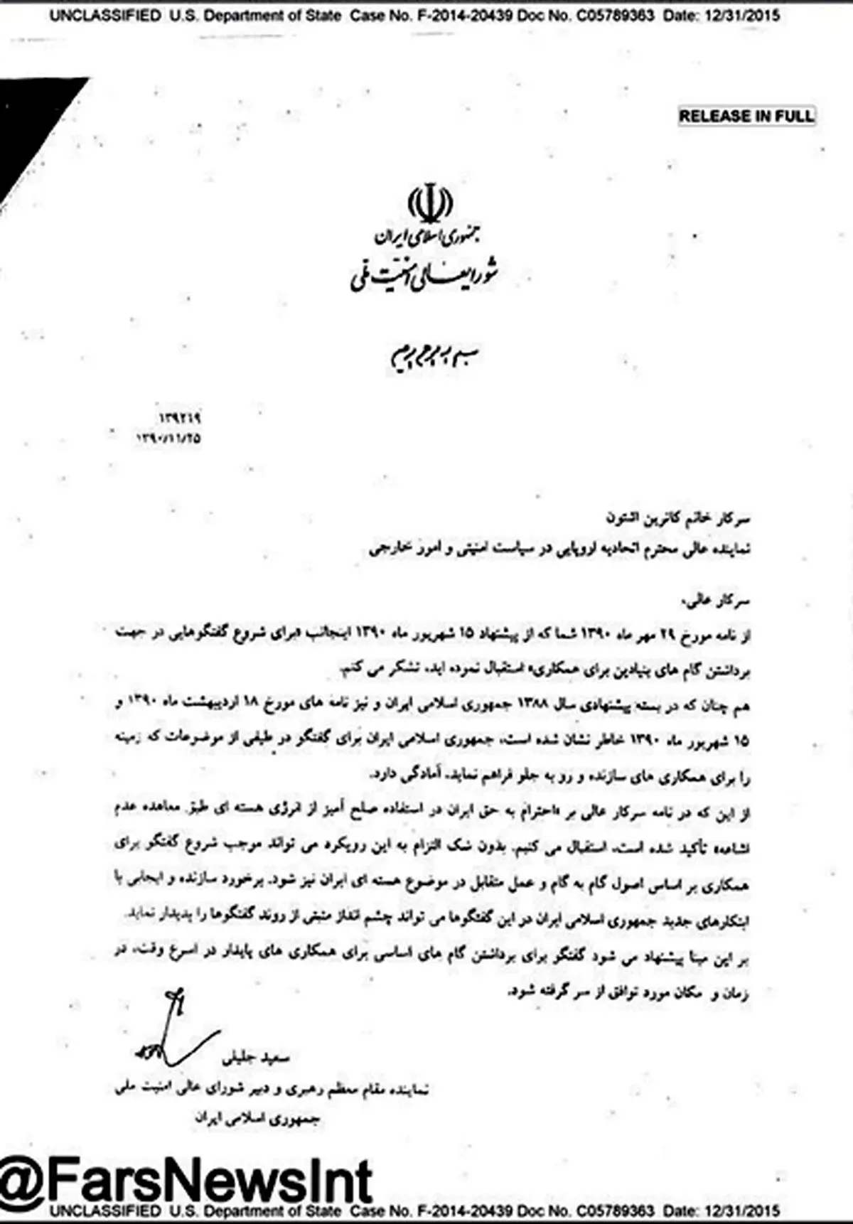 ویکی لیکس نامه جلیلی به اشتون در سال 90 را منتشر کرد+ جزئیات
