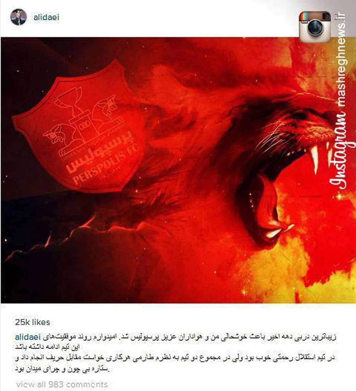 پست علی دایی در اینستاگرام بعد از دربی/ عکس