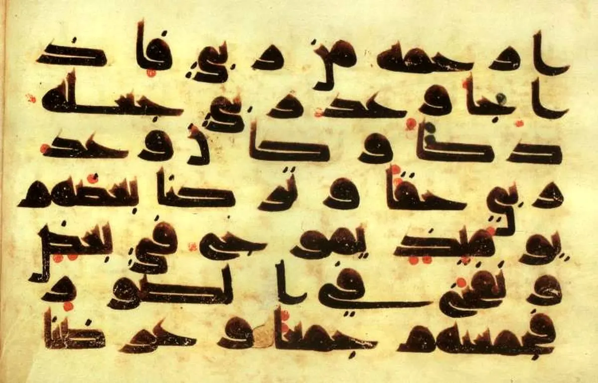 قدیمی‌ترین‌ نهج‌البلاغه‌ خطی‌ قرن‌ششم/عکس