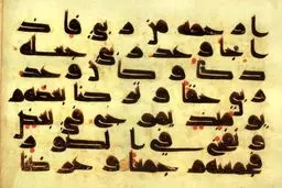 قدیمی‌ترین‌ نهج‌البلاغه‌ خطی‌ قرن‌ششم/عکس