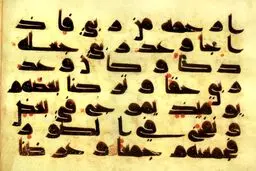 قدیمی‌ترین‌ نهج‌البلاغه‌ خطی‌ قرن‌ششم/عکس