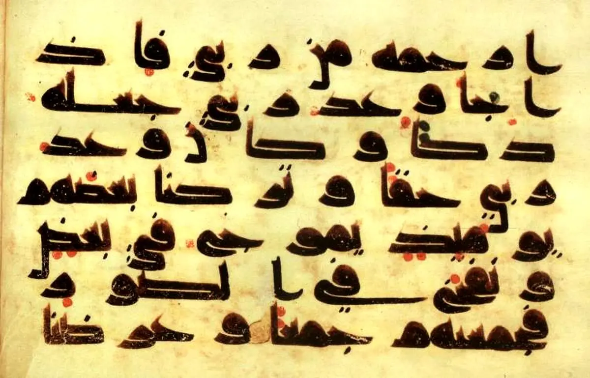 قدیمی‌ترین‌ نهج‌البلاغه‌ خطی‌ قرن‌ششم/عکس