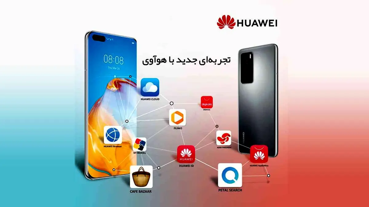 مراکز رایگان ارائه خدمات نرم‌افزاری به مشتریان هوآوی در سراسر کشور