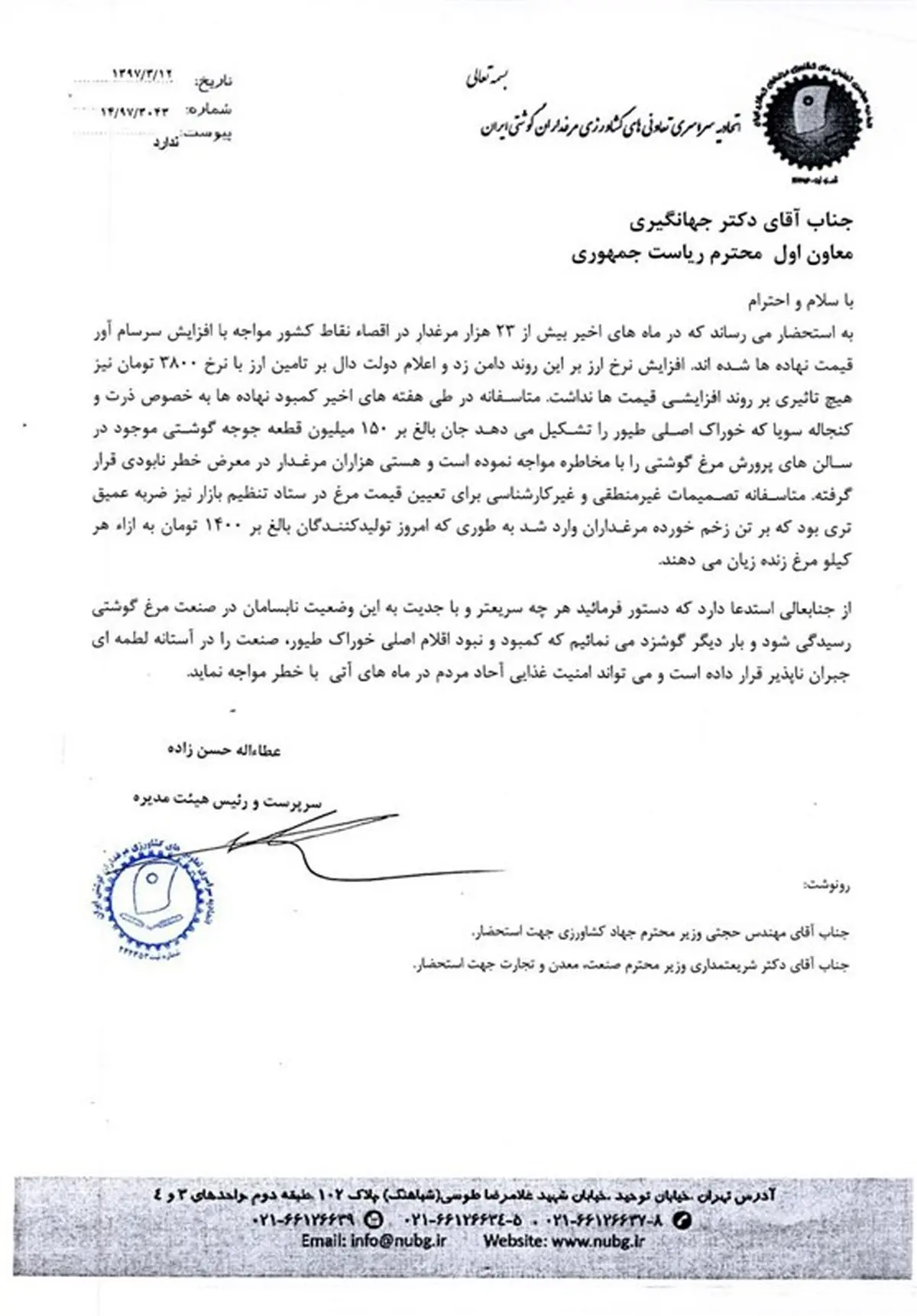 ماجرای ۱۵۰ میلیون جوجه گوشتی که در خطر مرگ قرار دارند+سند