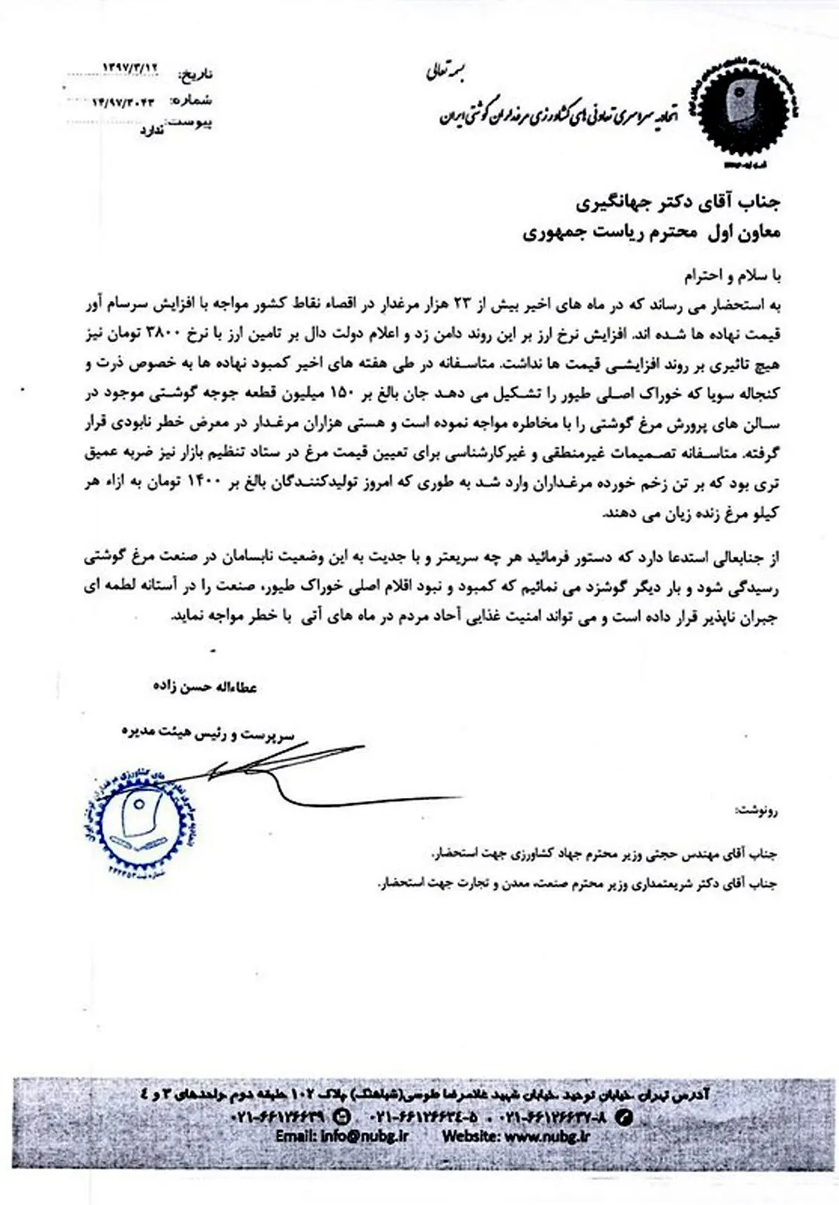 ماجرای ۱۵۰ میلیون جوجه گوشتی که در خطر مرگ قرار دارند+سند