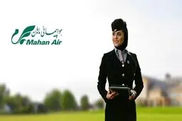 نرخ اضافه بار پرواز ماهان