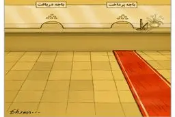 کاریکاتور/ بانکداری ایرانی!