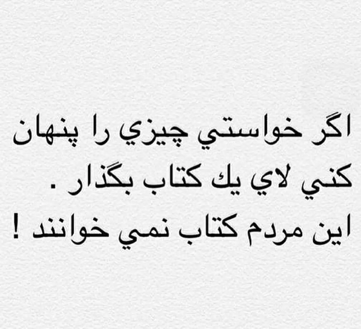 نظر بازیگر معروف طنز در مورد کتاب خوانی ایرانیان/ عکس