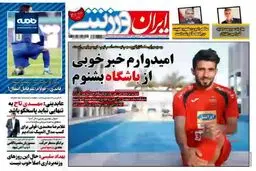 وعده های جنگ زده