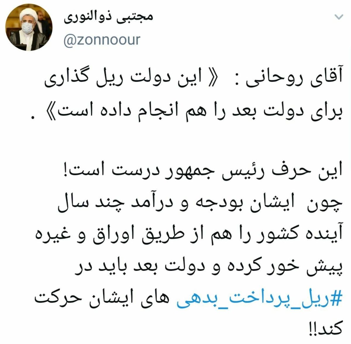 توئیت بامزه ذوالنوری درباره حسن روحانی