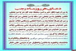 هر روز در ماه رجب چه دعایی بخوانیم؟/ عکس