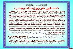 هر روز در ماه رجب چه دعایی بخوانیم؟/ عکس