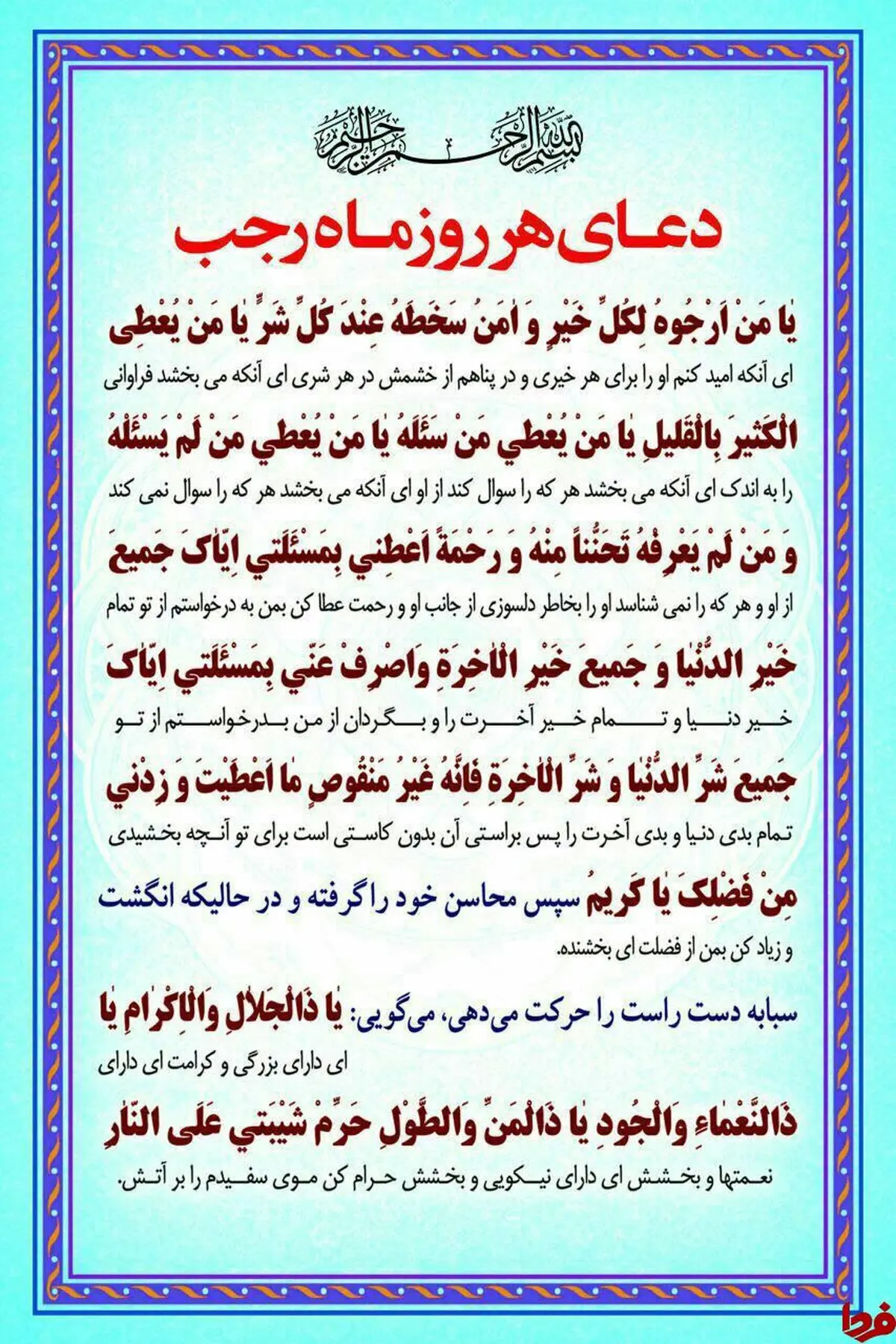 هر روز در ماه رجب چه دعایی بخوانیم؟/ عکس