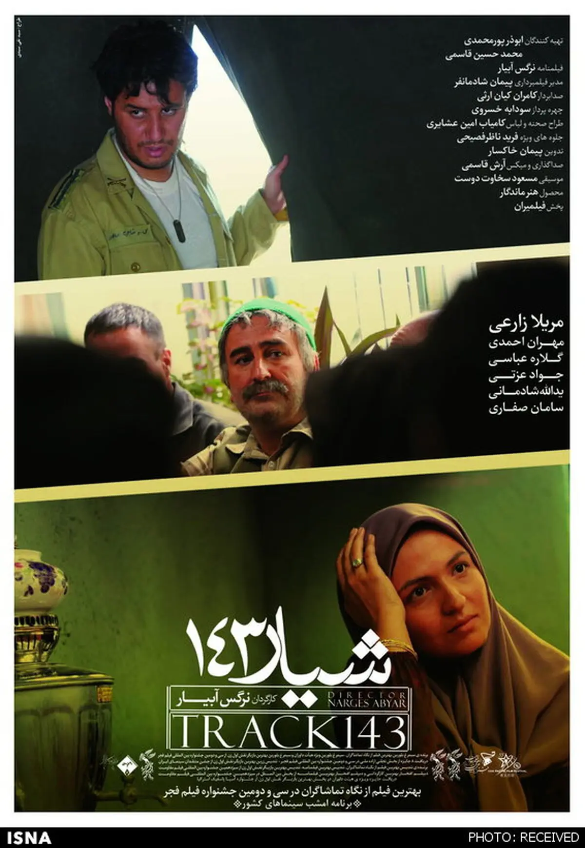 رونمایی از جدیدترین پوستر شیار 143