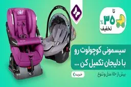 راهنما اصلی خرید سیسمونی