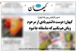 دوست داشتیم یادی از مرحوم ویگن هم کنیم که متاسفانه جا نبود!/ عکس