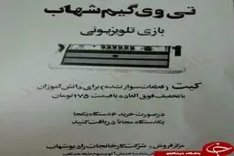 عكس/تبلیغ آتاری در دهه 50 خورشیدی