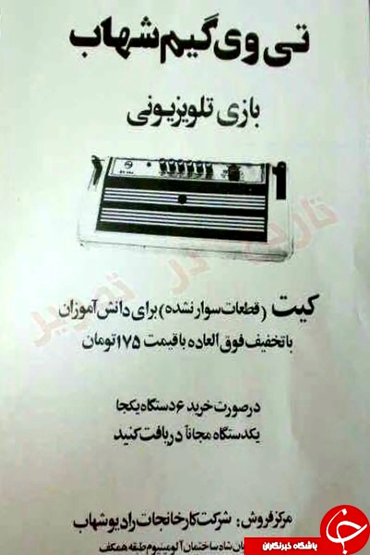 عكس/تبلیغ آتاری در دهه 50 خورشیدی