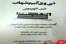 عكس/تبلیغ آتاری در دهه 50 خورشیدی
