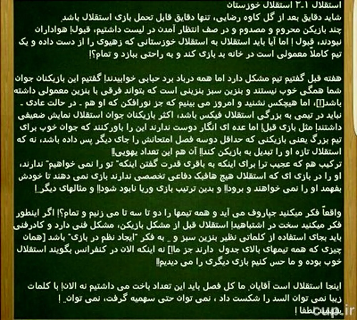 نامه دردآور هواداران استقلال به منصوریان و تیمش/عکس