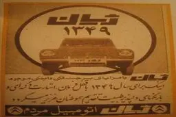 زمانی که قفل فرمان خودرو آپشن بود!/تبلیغ دیدنی یک خودرو در سال 49/عکس