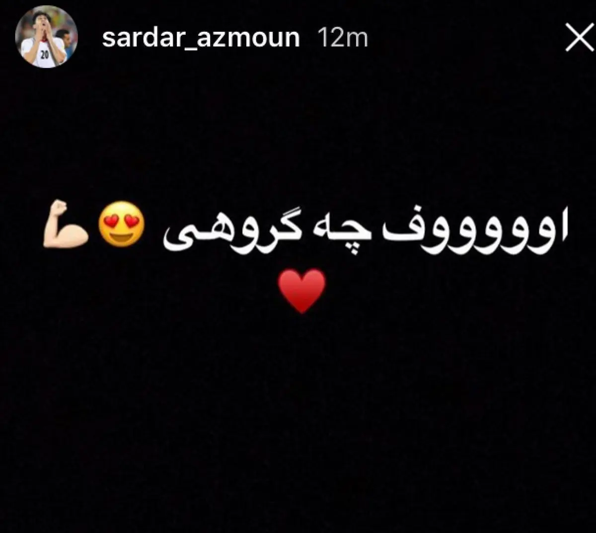 استورى سردار آزمون در واكنش به گروه ايران در جام جهانى/عکس