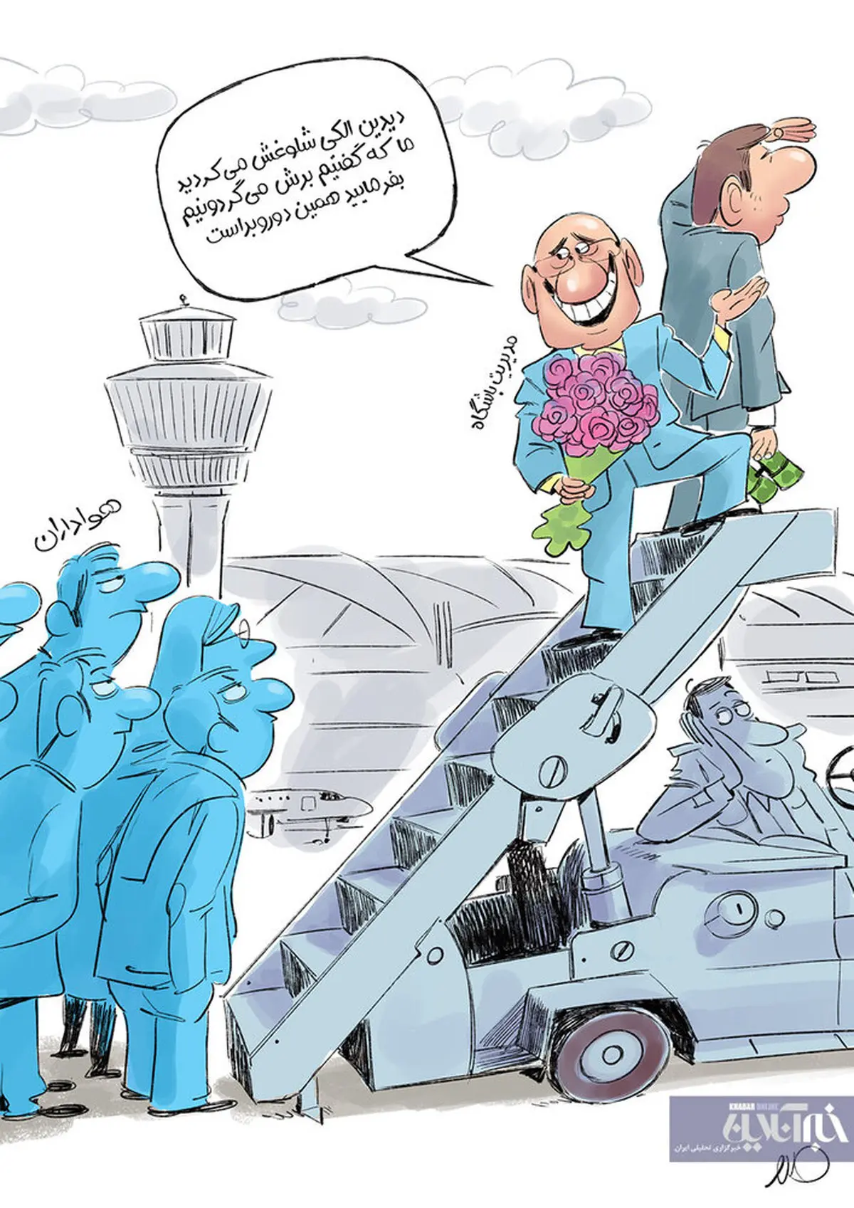 کاریکاتور/ دیدی الکی شلوغش می کردید؟