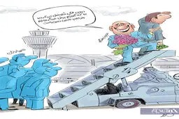 کاریکاتور/ دیدی الکی شلوغش می کردید؟