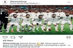 تمجید فیفا از عملکرد شاگردان کی‌روش؛ 12 بازی بدون گل خورده + عکس