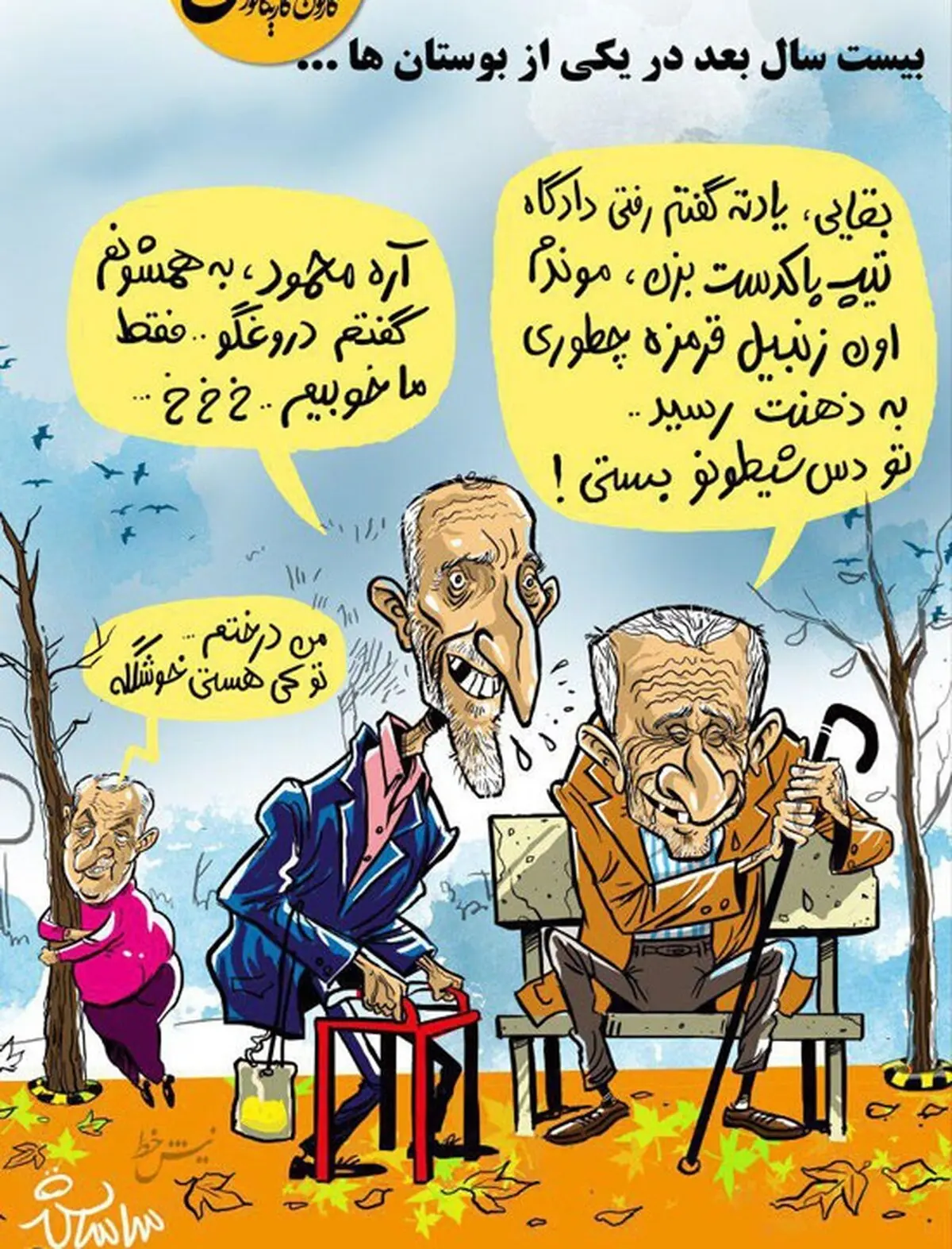 اینم احمدی‌نژاد و رفقا، 20سال بعد! /عکس