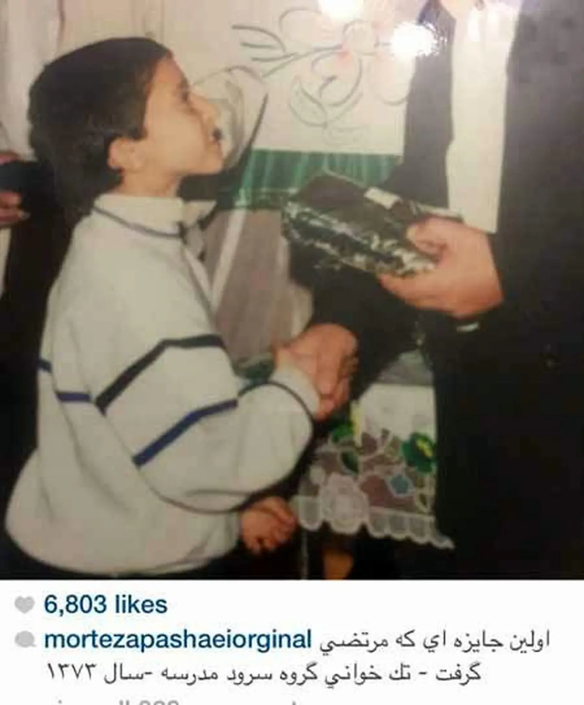 اولین جایزه ای که پاشایی برای موسیقی گرفت/عکس