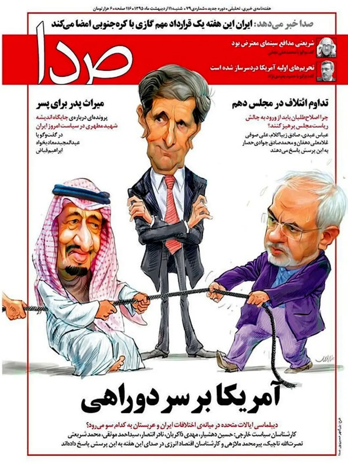 طناب کشی ظریف و بن سلمان!/ کاریکاتور