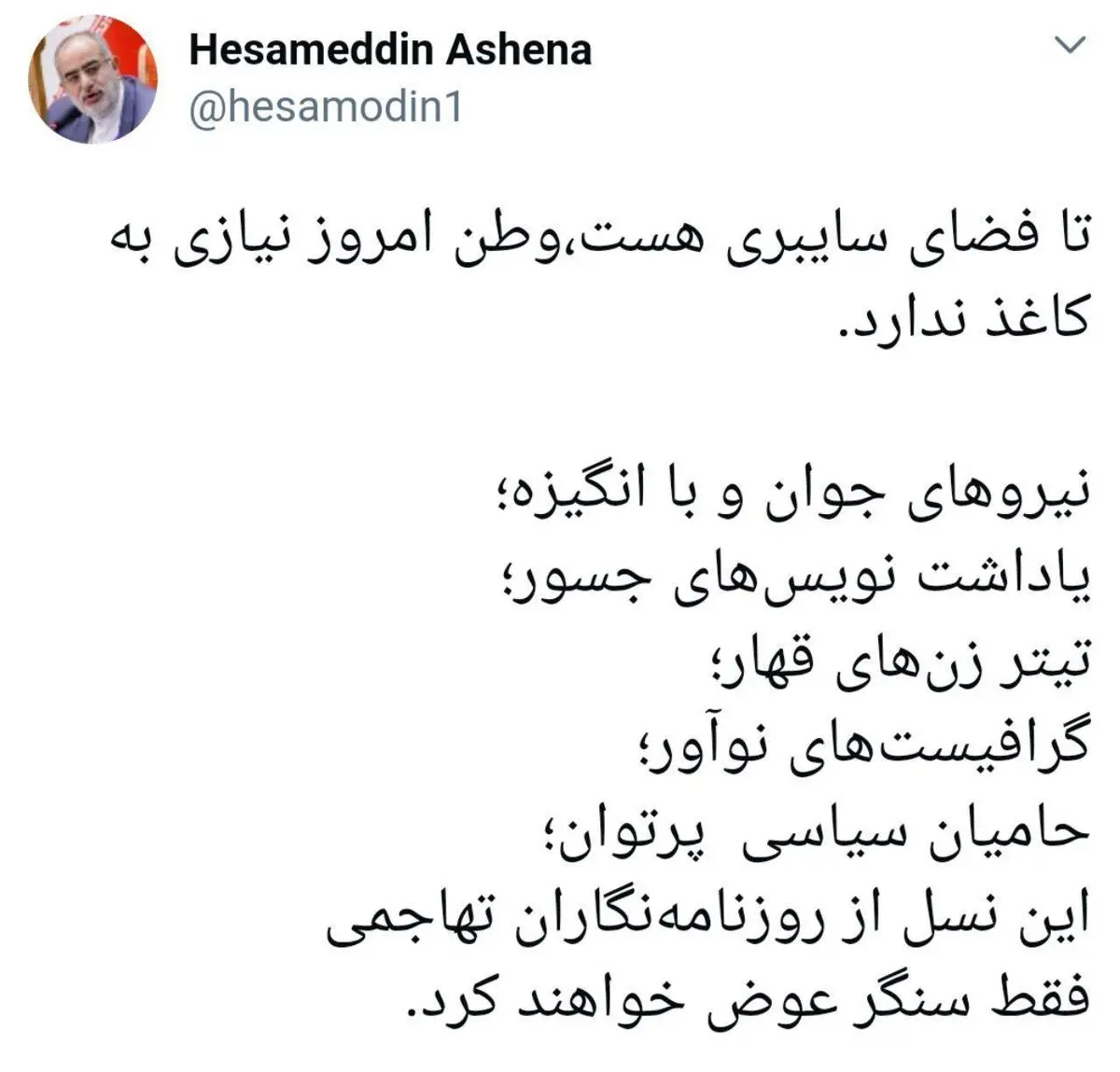 کنایه معنادار آشنا به تعطیلی روزنامه بذرپاش